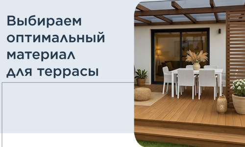 Выбираем оптимальный материал для террасы в Кашире